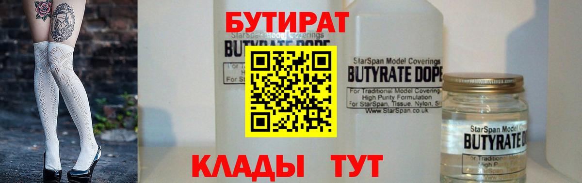 Бутират вода Кингисепп