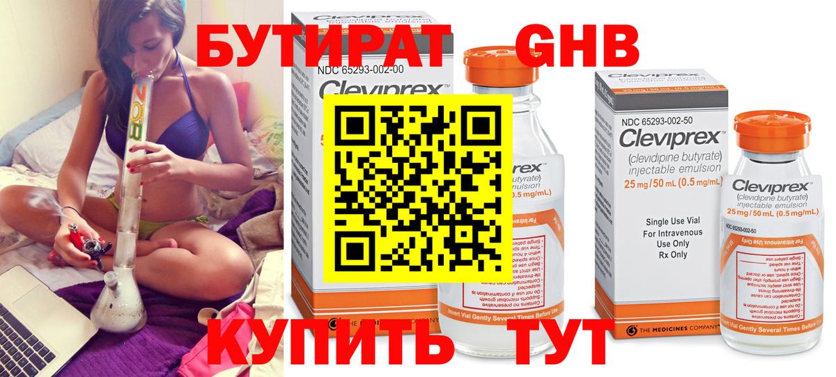 Кингисепп  БУТИРАТ жидкий экстази  Бутират  Вход с VPN 