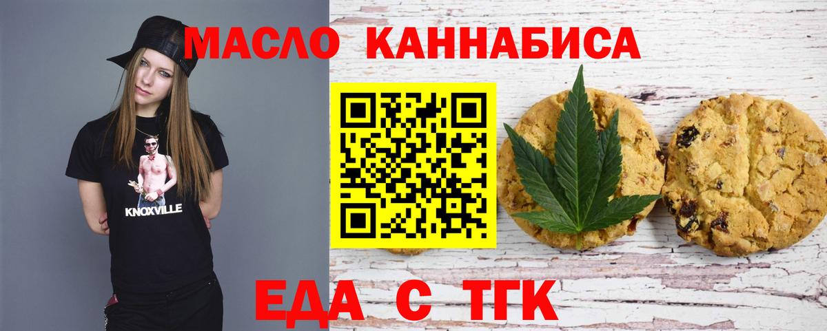 Печенье с ТГК марихуана  Вход с VPN  Кингисепп 
