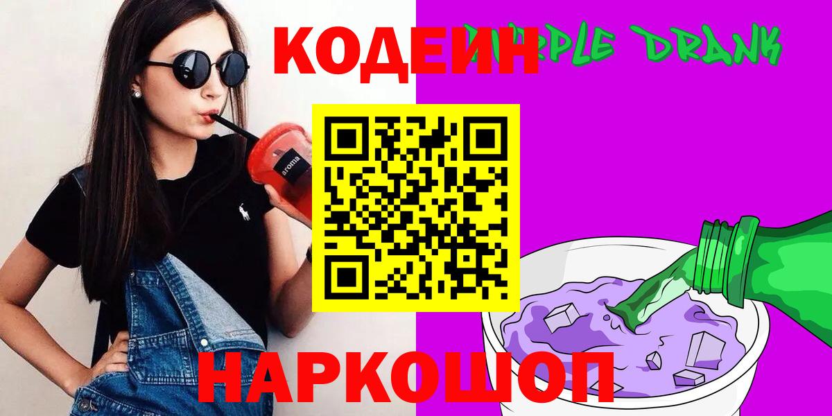 Codein Purple Drank Кингисепп