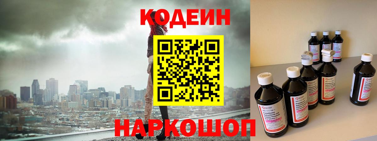 Codein напиток Lean (лин)  Вход с VPN  Кингисепп  Codein Purple Drank 