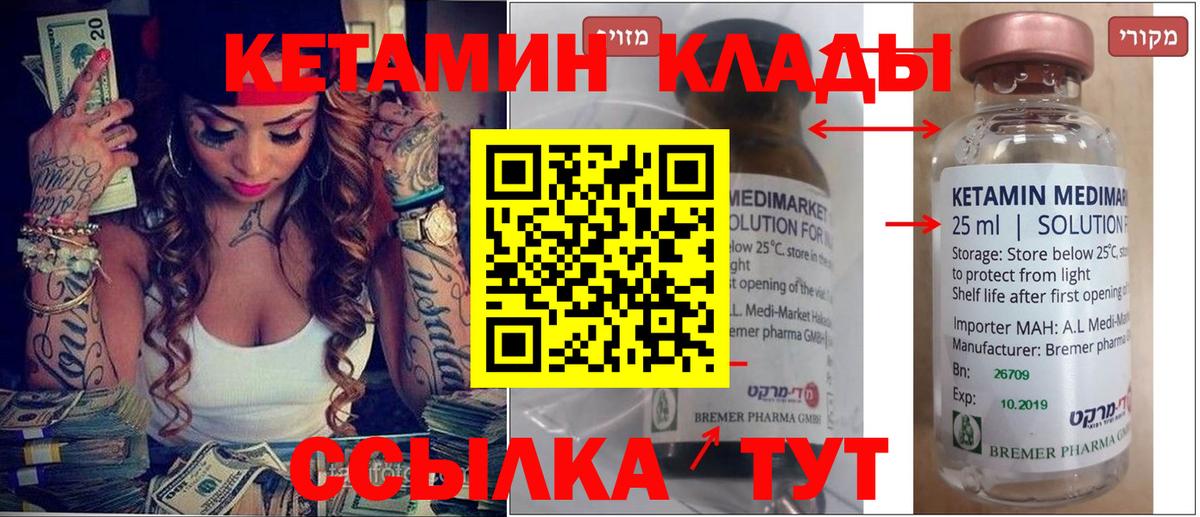 КЕТАМИН VHQ  Вход с VPN  Кингисепп  Кетамин ketamine 