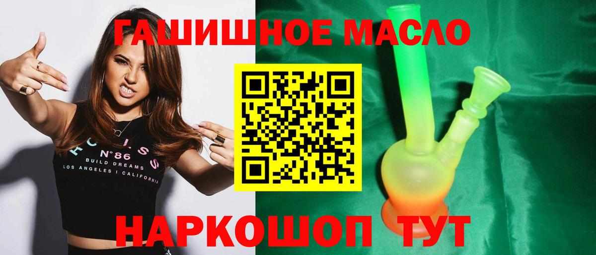 ТГК гашишное масло  ТГК жижа  Кингисепп  Вход с VPN 
